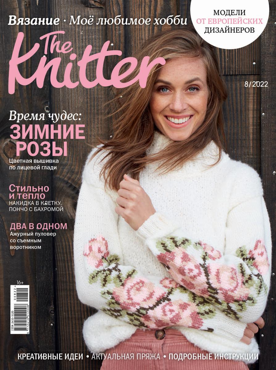 Журнал Burda "The Knitter" "Моё любимое хобби. Вязание"