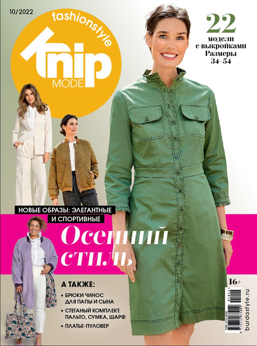 Журнал Burda "Knipmode Fashionstyle"