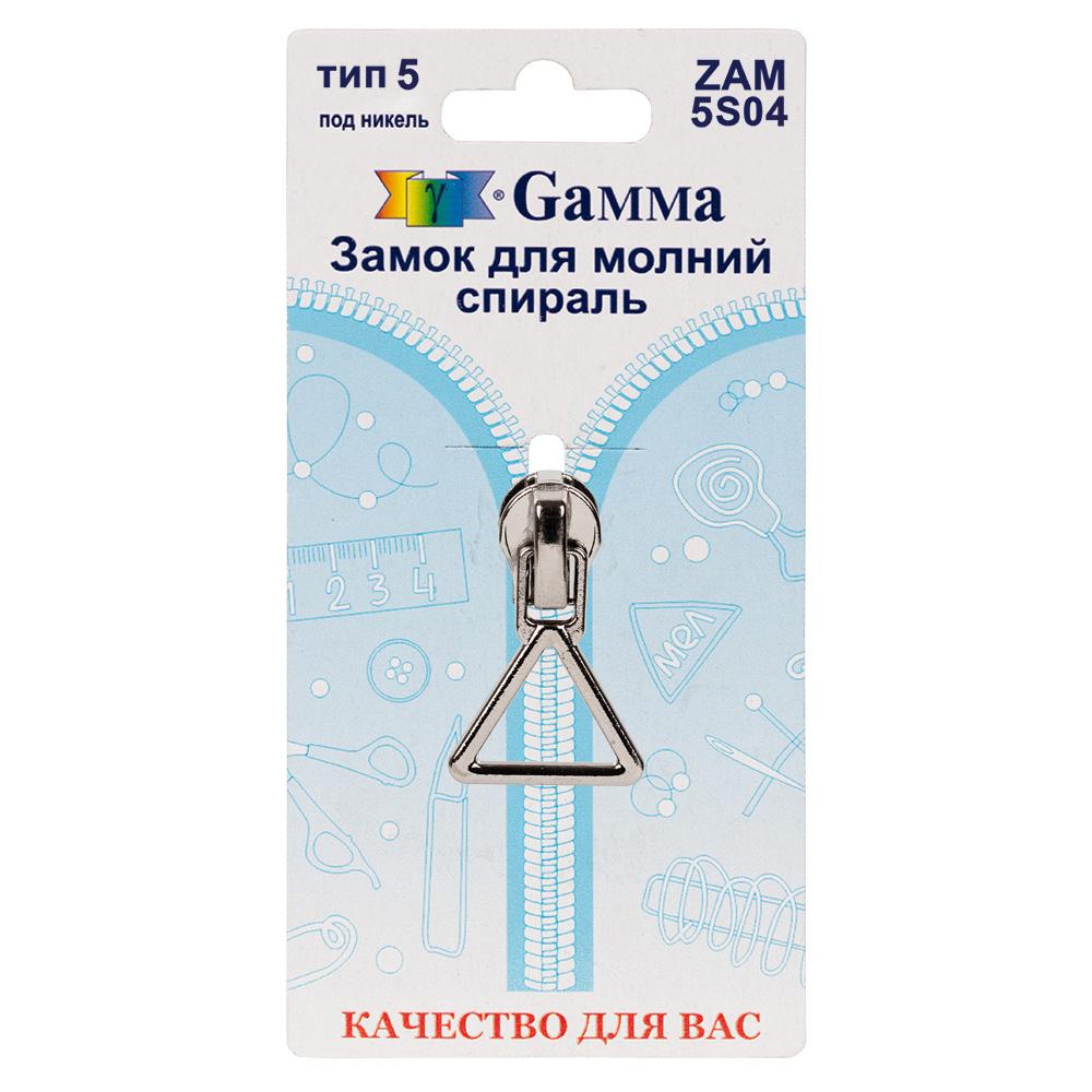 Gamma ZAM 5S04 замок к молнии спираль т. 5 замок-автомат 1 шт