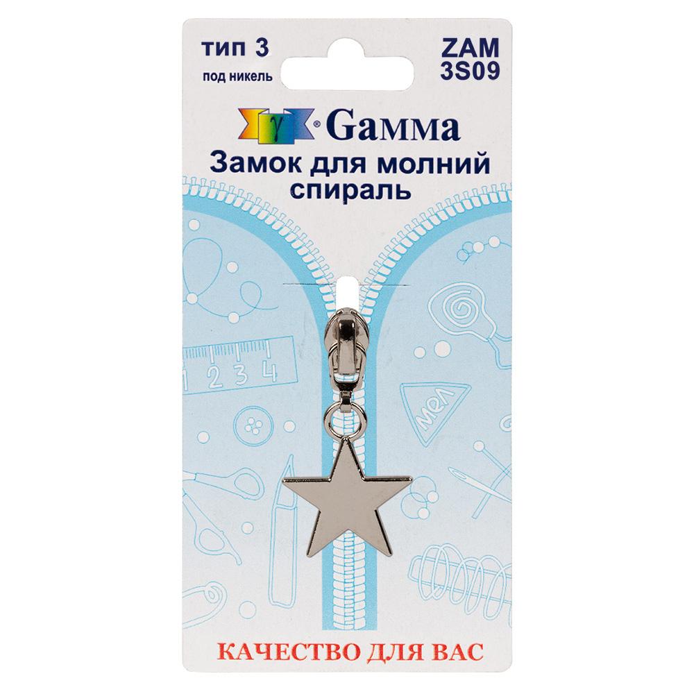 Gamma ZAM 3S09 замок к молнии спираль т. 3 замок-автомат 1 шт