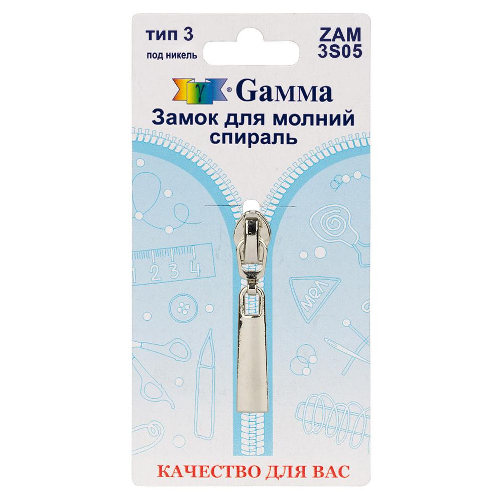 Gamma ZAM 3S05 замок к молнии спираль т. 3 замок-автомат 1 шт