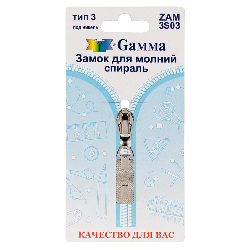 Gamma ZAM 3S03 замок к молнии спираль т. 3 замок-автомат 1 шт