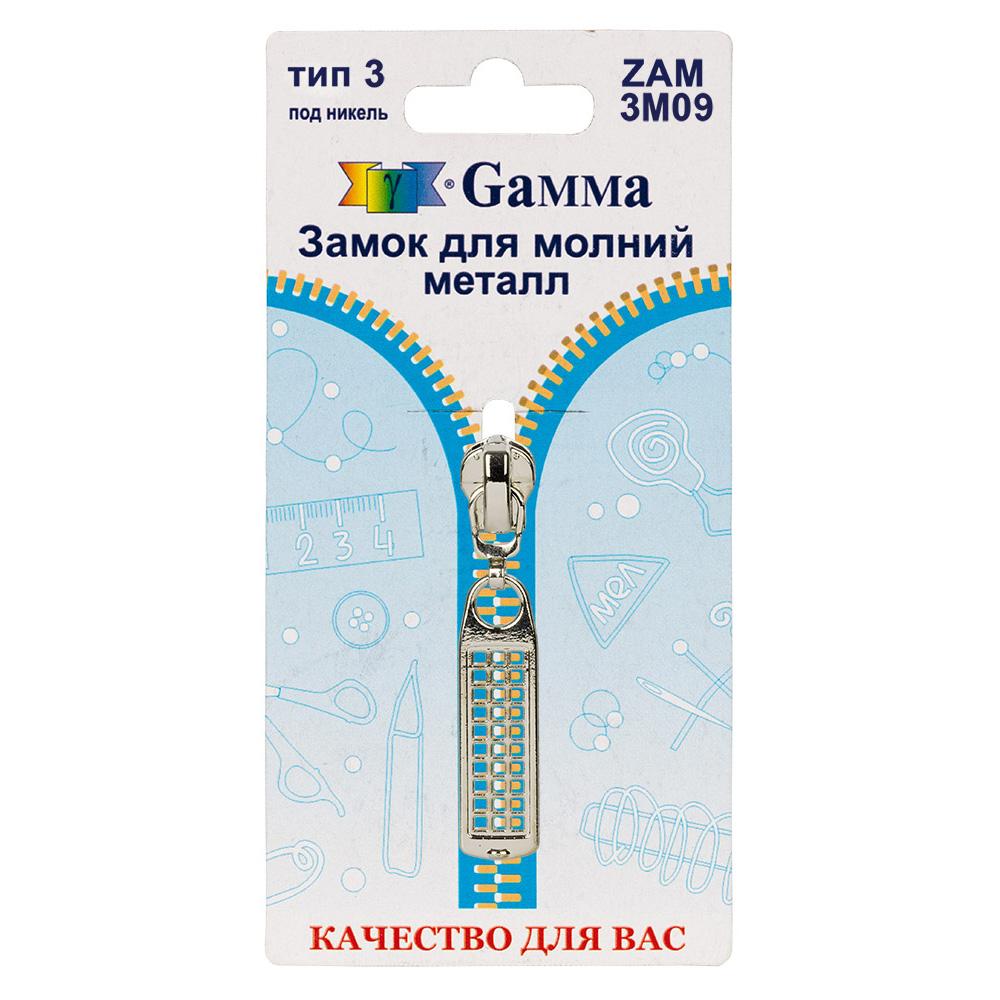 Gamma ZAM 3M09 замок к молнии металл т. 3 замок-автомат 1 шт