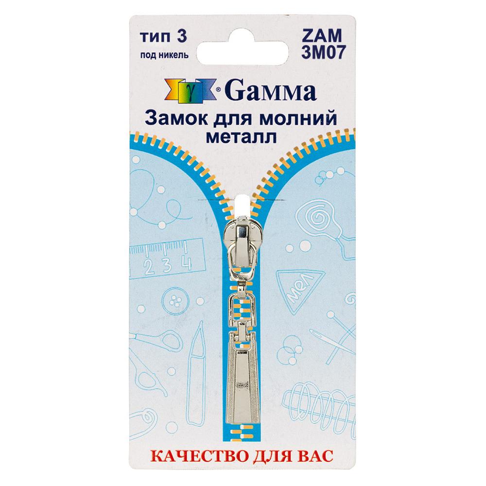 Gamma ZAM 3M07 замок к молнии металл т. 3 замок-автомат 1 шт
