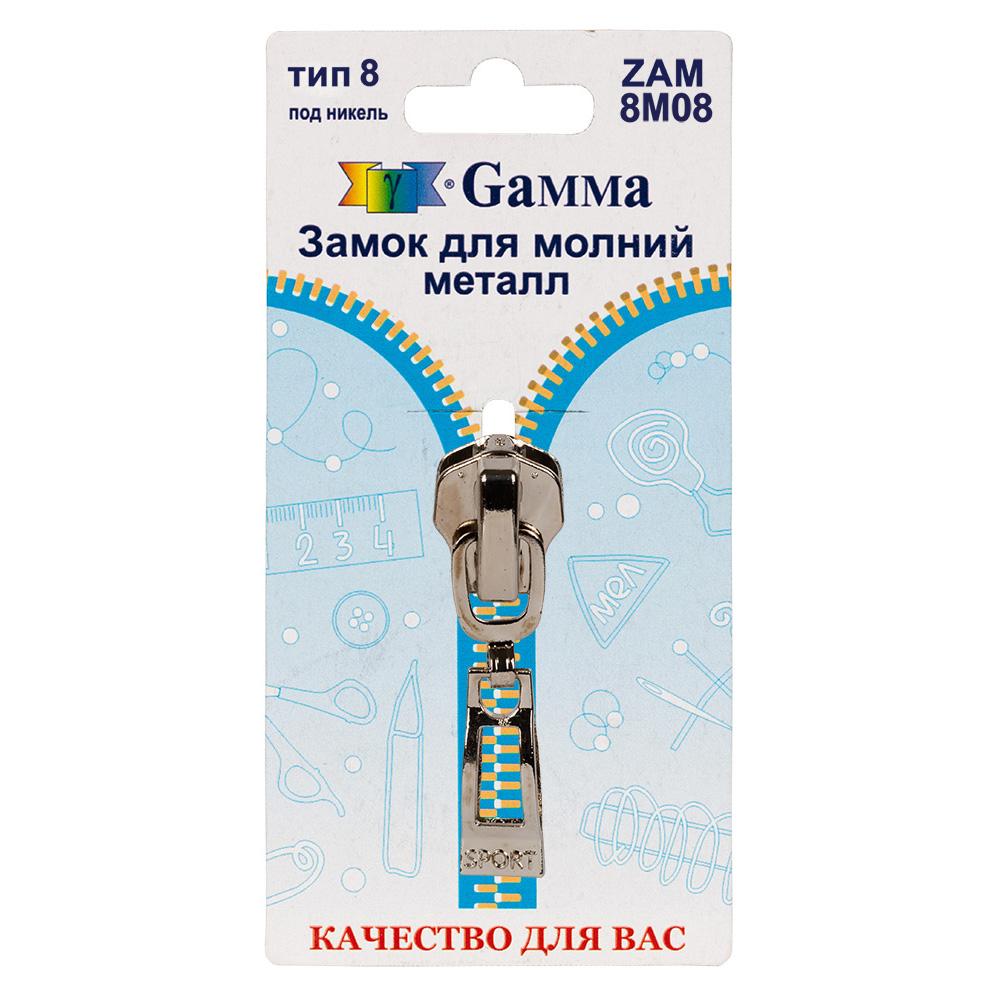 Gamma ZAM 8M08 замок к молнии металл т. 8 замок-автомат 1 шт
