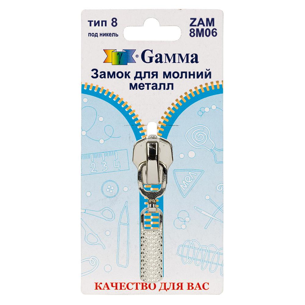 Gamma ZAM 8M06 замок к молнии металл т. 8 замок-автомат 1 шт