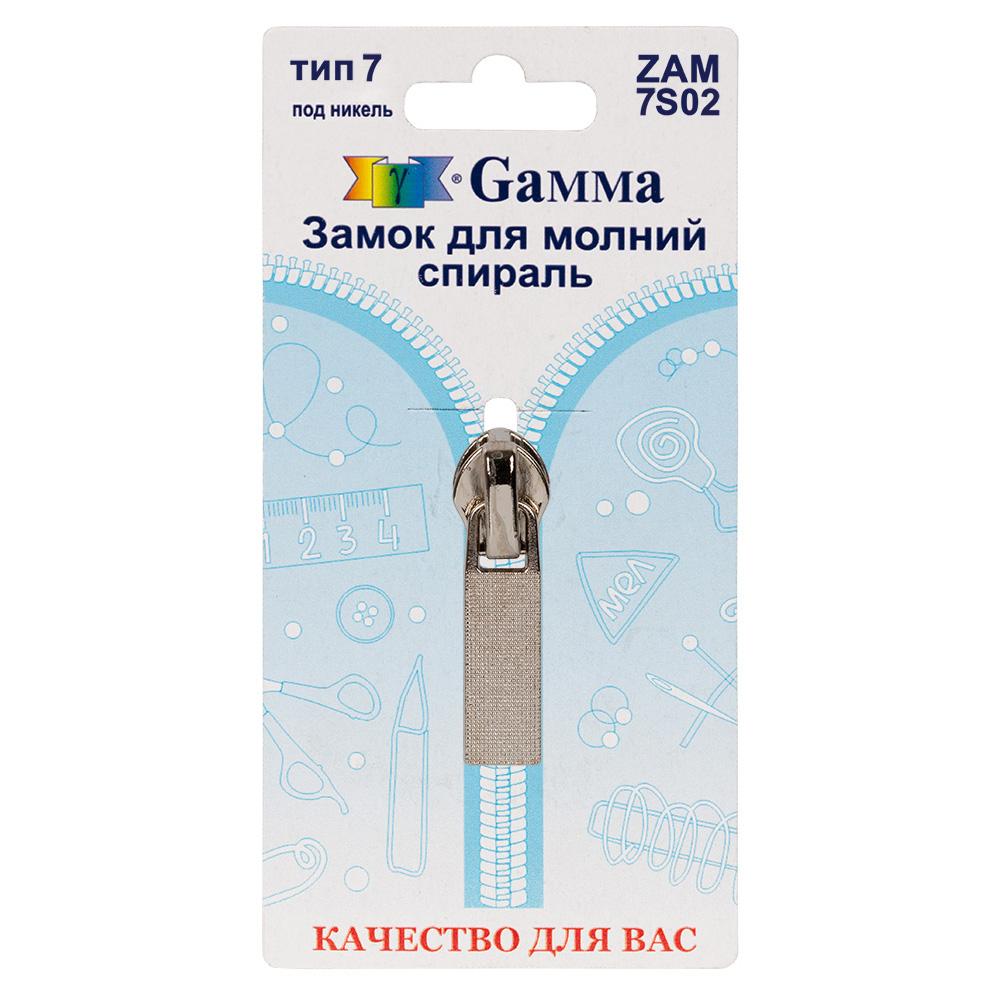 Gamma ZAM 7S02 замок к молнии спираль т. 7 замок-автомат 1 шт