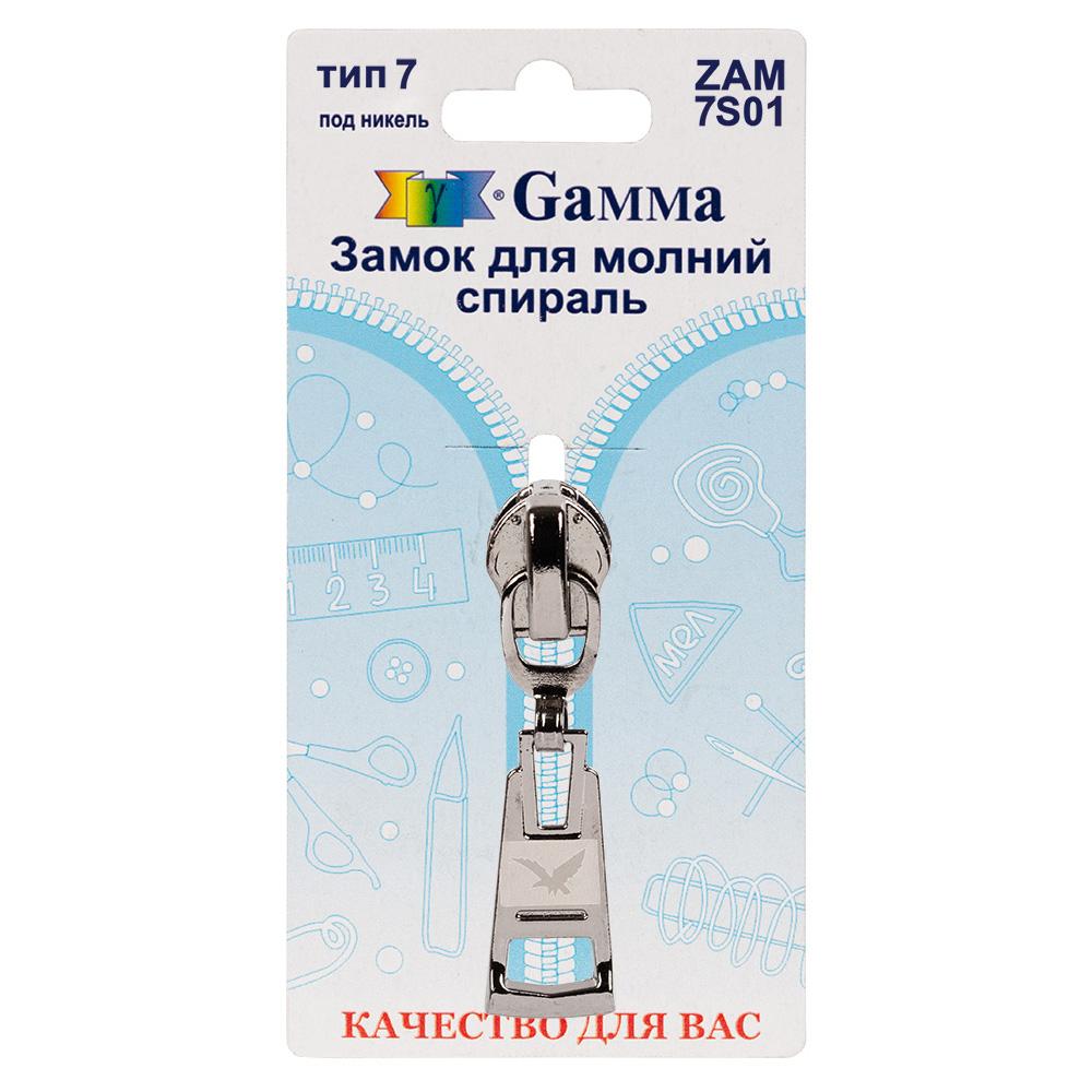 Gamma ZAM 7S01 замок к молнии спираль т. 7 замок-автомат 1 шт