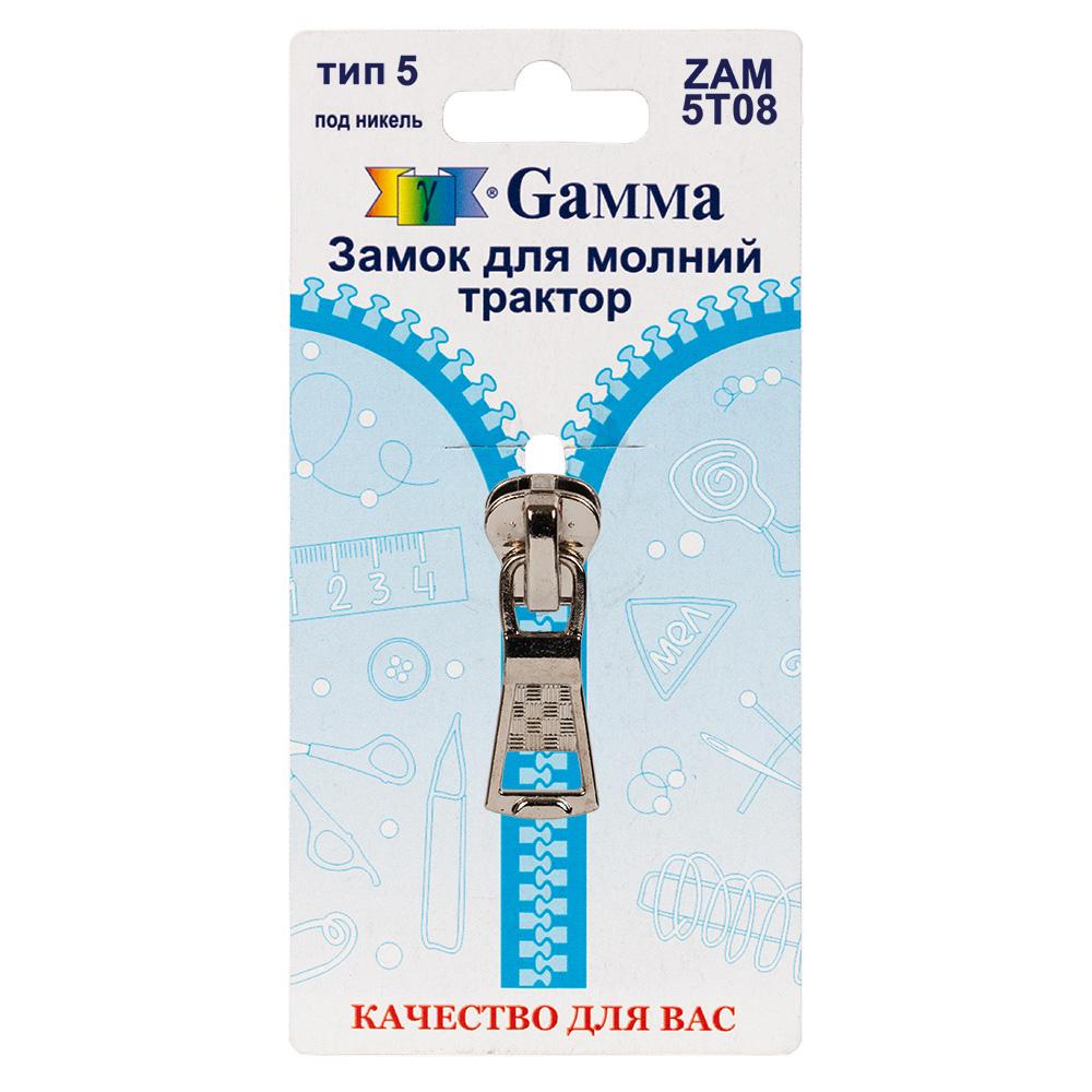 Gamma ZAM 5T08 замок к молнии трактор т. 5 замок-автомат 1 шт
