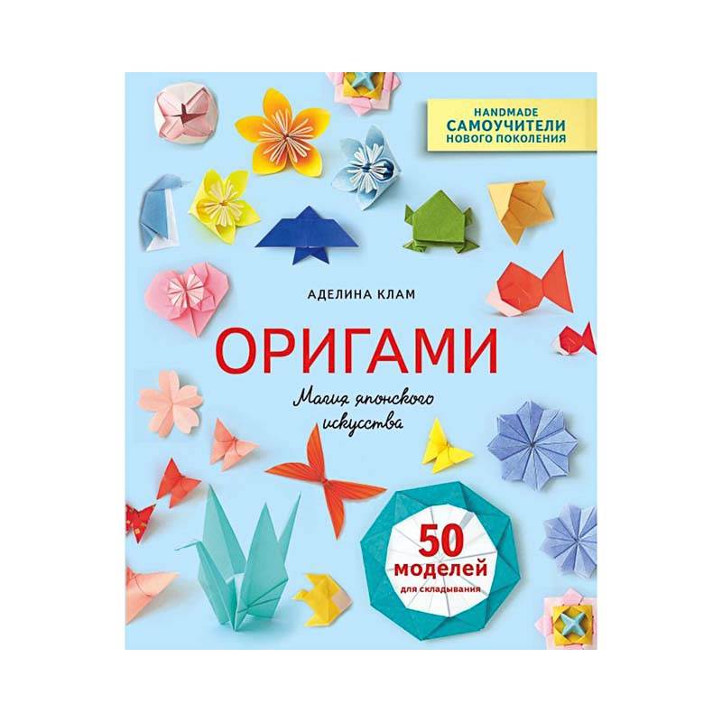 Книга Э "Оригами"