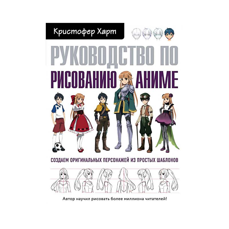 Книга Э "Руководство по рисованию аниме "