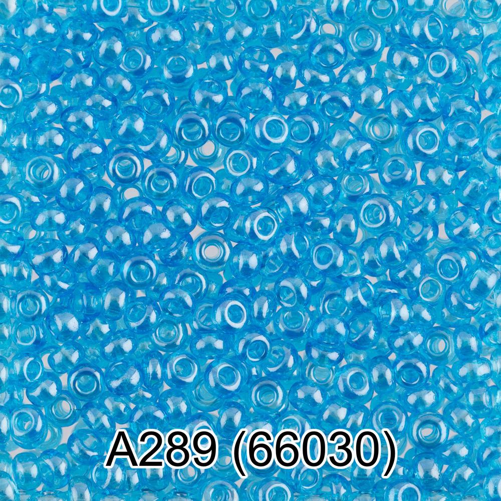 A289 голубой ( 66030 )