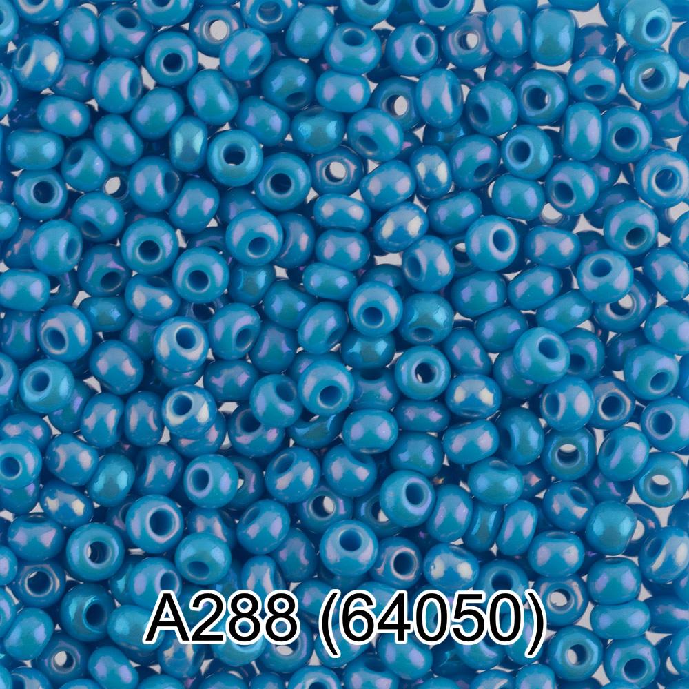 A288 голубой ( 64050 )