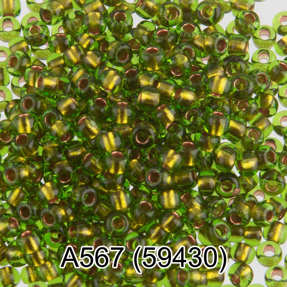 А567 зеленый ( 59430 )