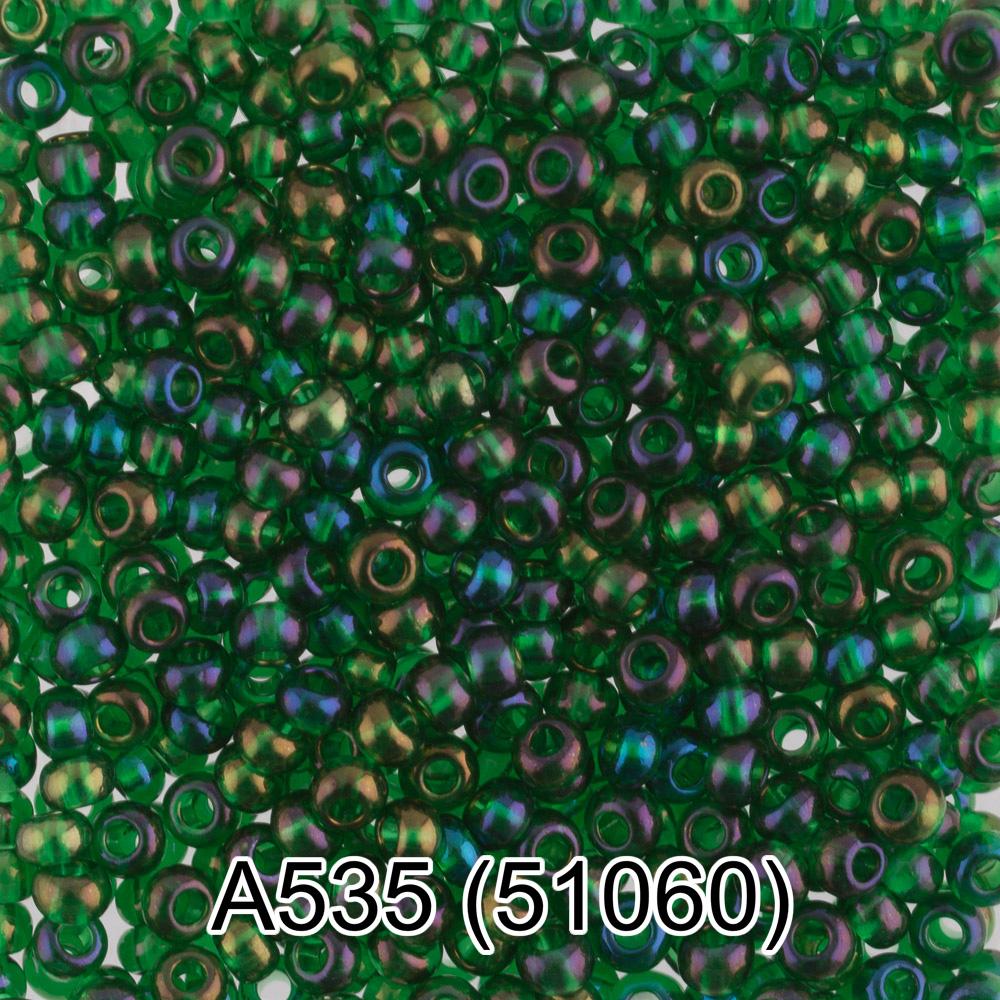 А535 зеленый ( 51060 )