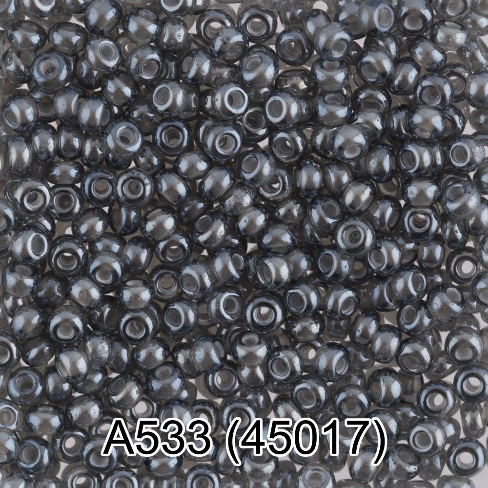 А533 серый ( 45017 )