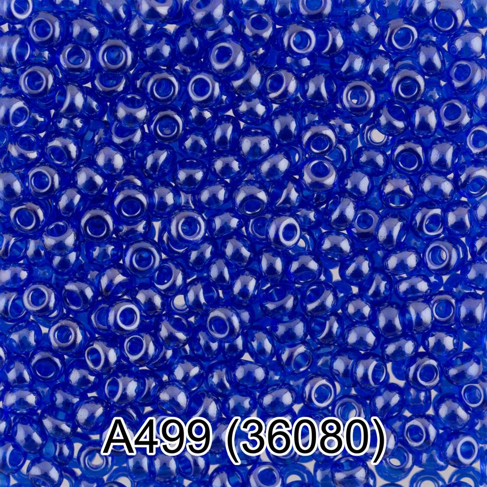 А499 синий ( 36080 )