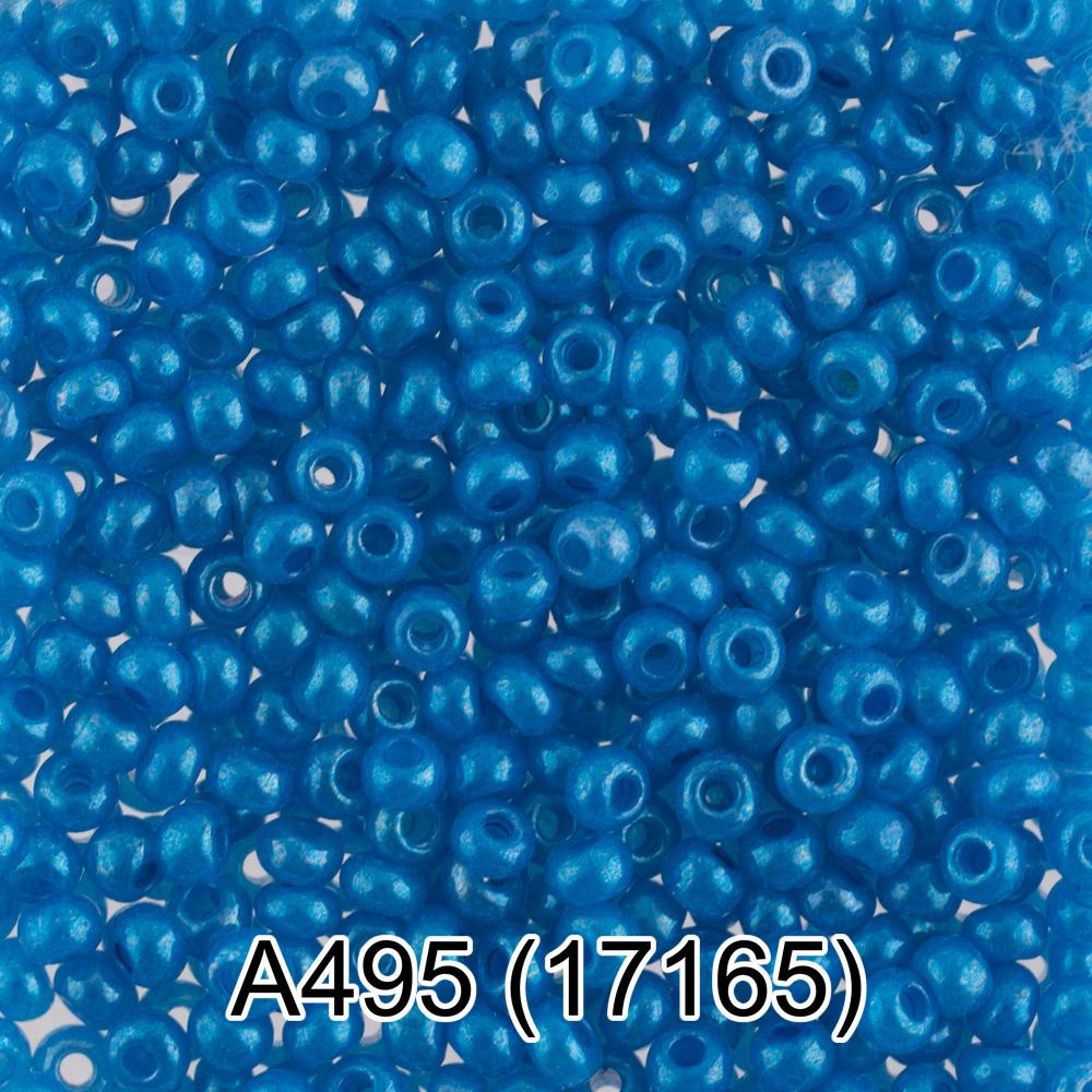 А495 синий ( 17165 )