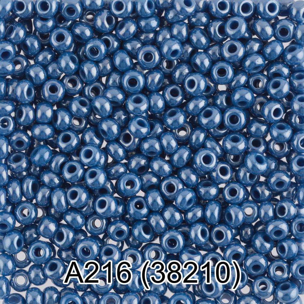 A216 синий ( 38210 )