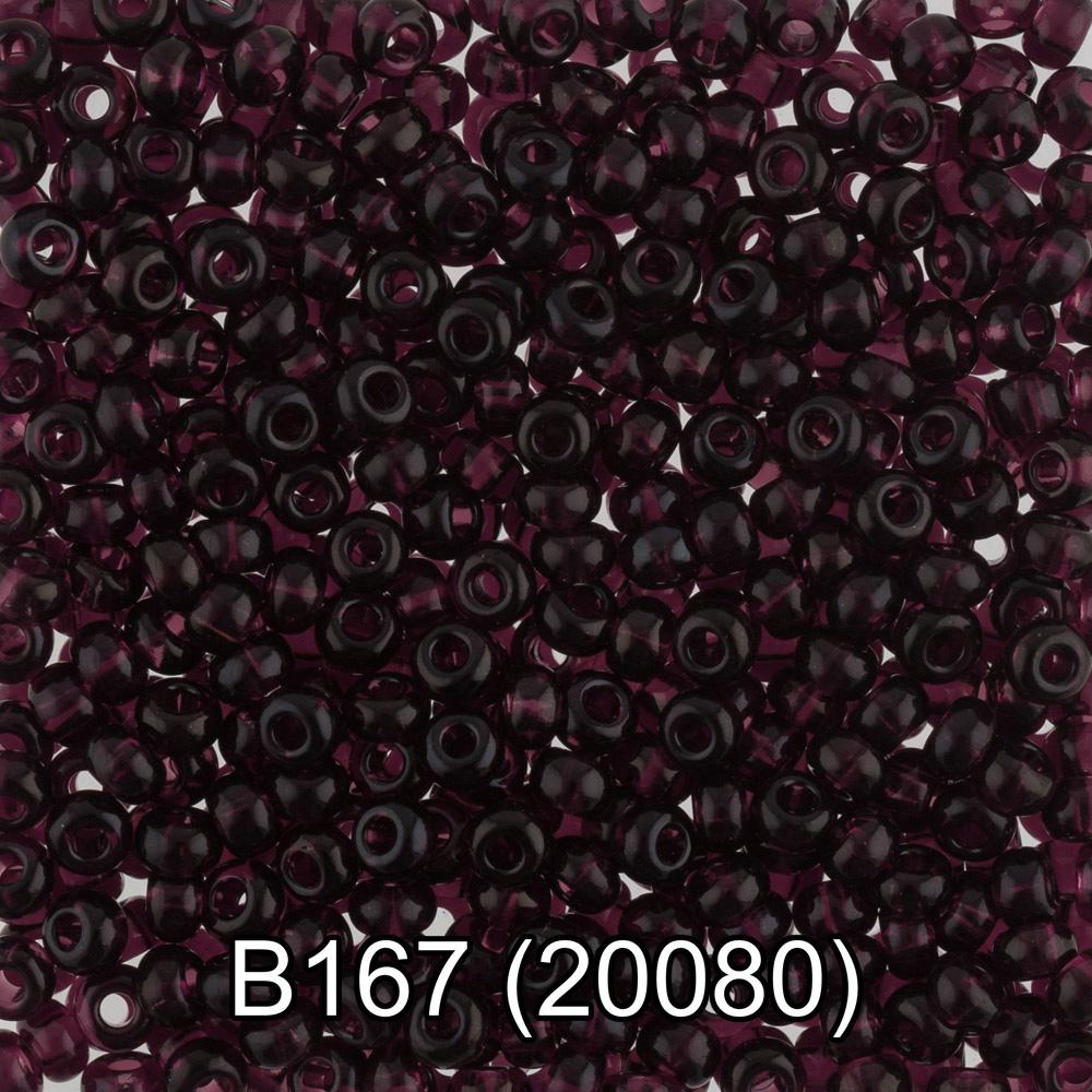 B167 т.лиловый ( 20080 )