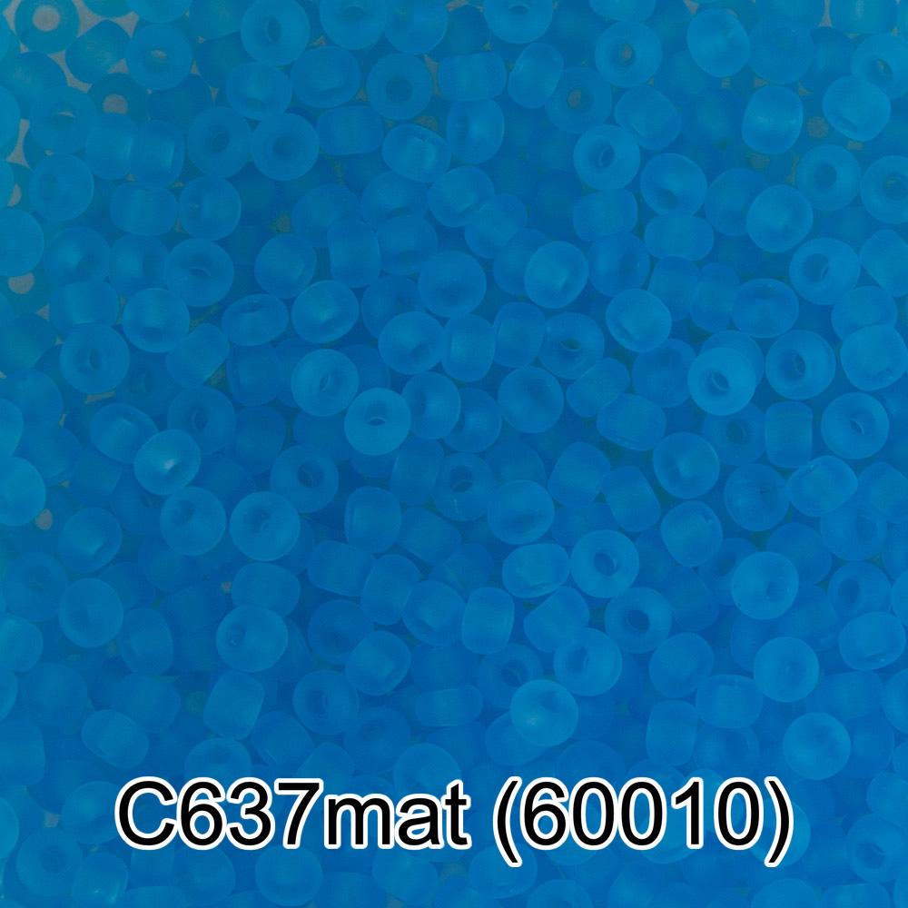 C637mat голубой мат. ( 60010 )