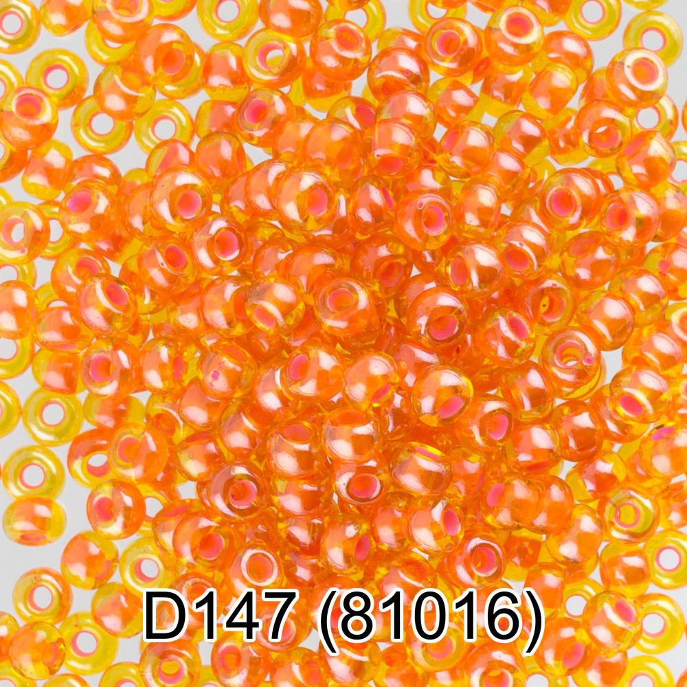 D147 оранжевый ( 81016 )