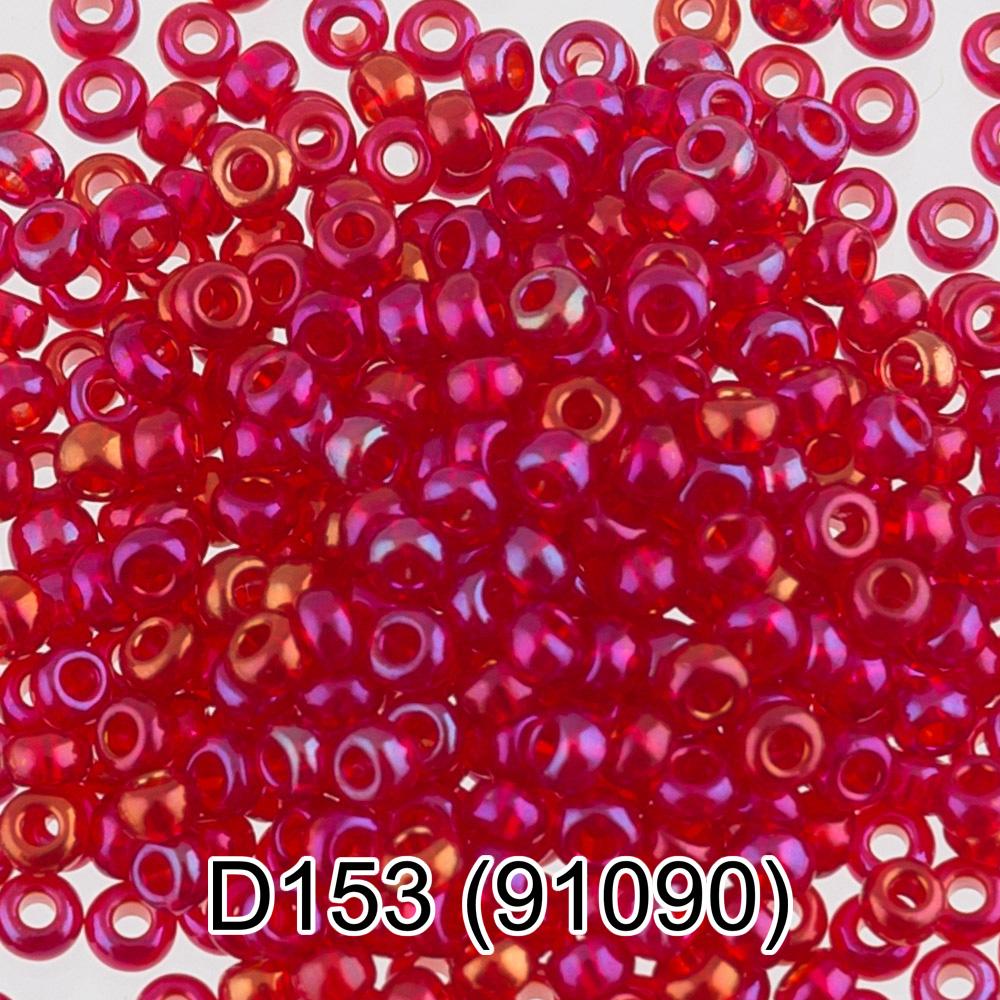 D153 малиновый/перл ( 91090 )