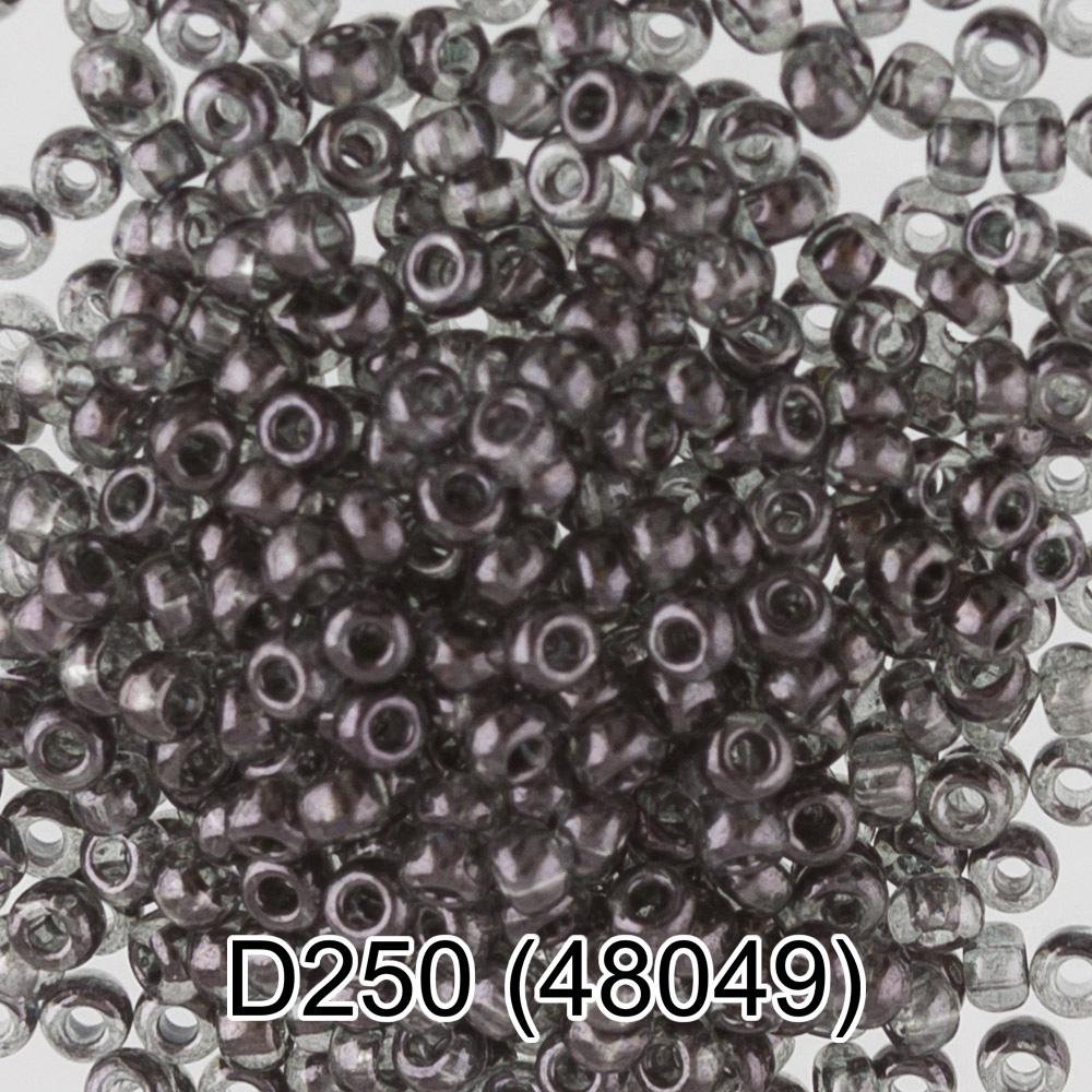 D250 серый ( 48049 )