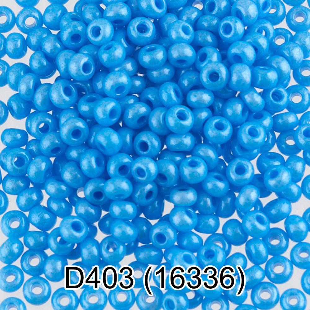 D403 голубой ( 16336 )