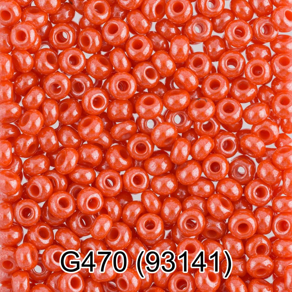 G470 оранжевый ( 93141 )