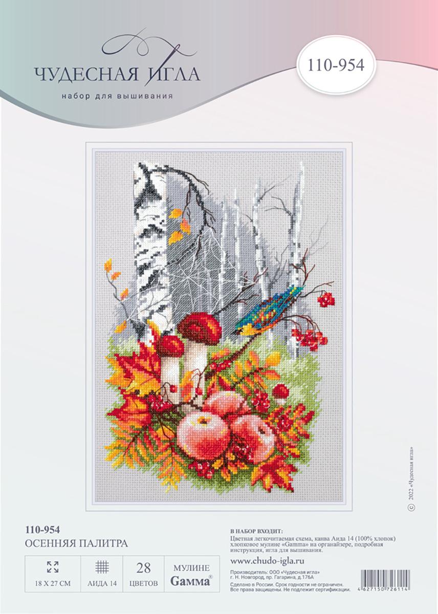 Набор для вышивания Чудесная Игла 110-954 Осенняя палитра