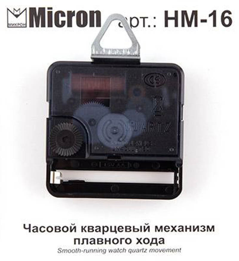 Часовой кварцевый механизм плавного хода "Micron" НМ-16 мм