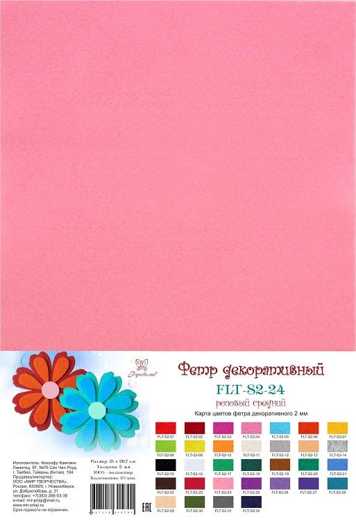 Фетр декоративный  Рукоделие  180г, 2мм (розовый средний)