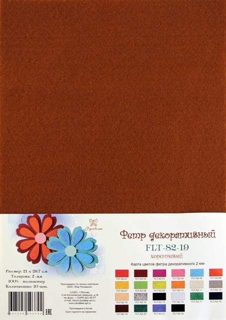 Фетр декоративный  Рукоделие  180г, 2мм (коричневый)