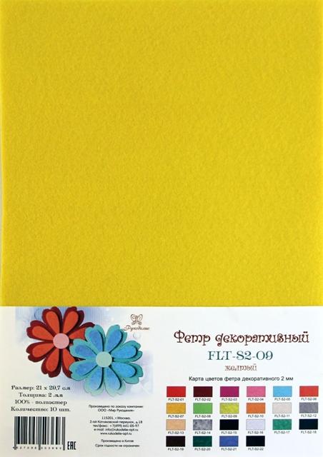 Фетр декоративный  Рукоделие  180г, 2мм (желтый)