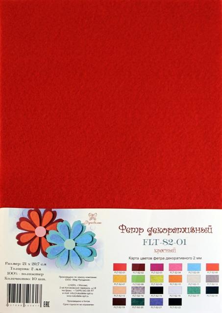 Фетр декоративный  Рукоделие  180г, 2мм (красный)
