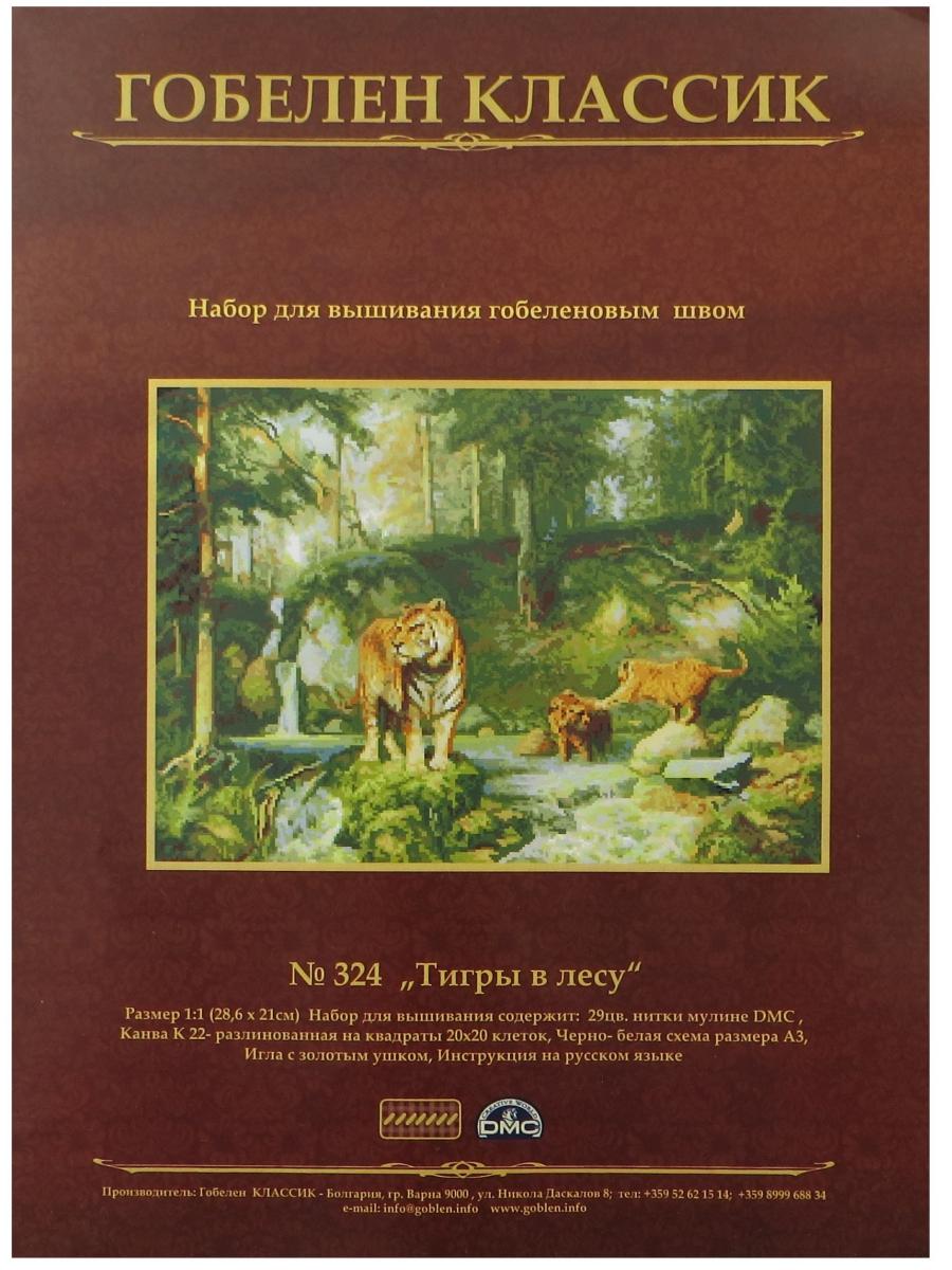 Тигры в лесу, 28,6х21 см