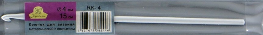 Крючок "Рукоделие" RK-4 d=4,0 15см для вязания металлический с покрытием