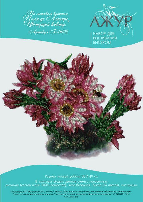 Набор для вышивания бисером  Ажур  Б-0002 Цветущий кактус