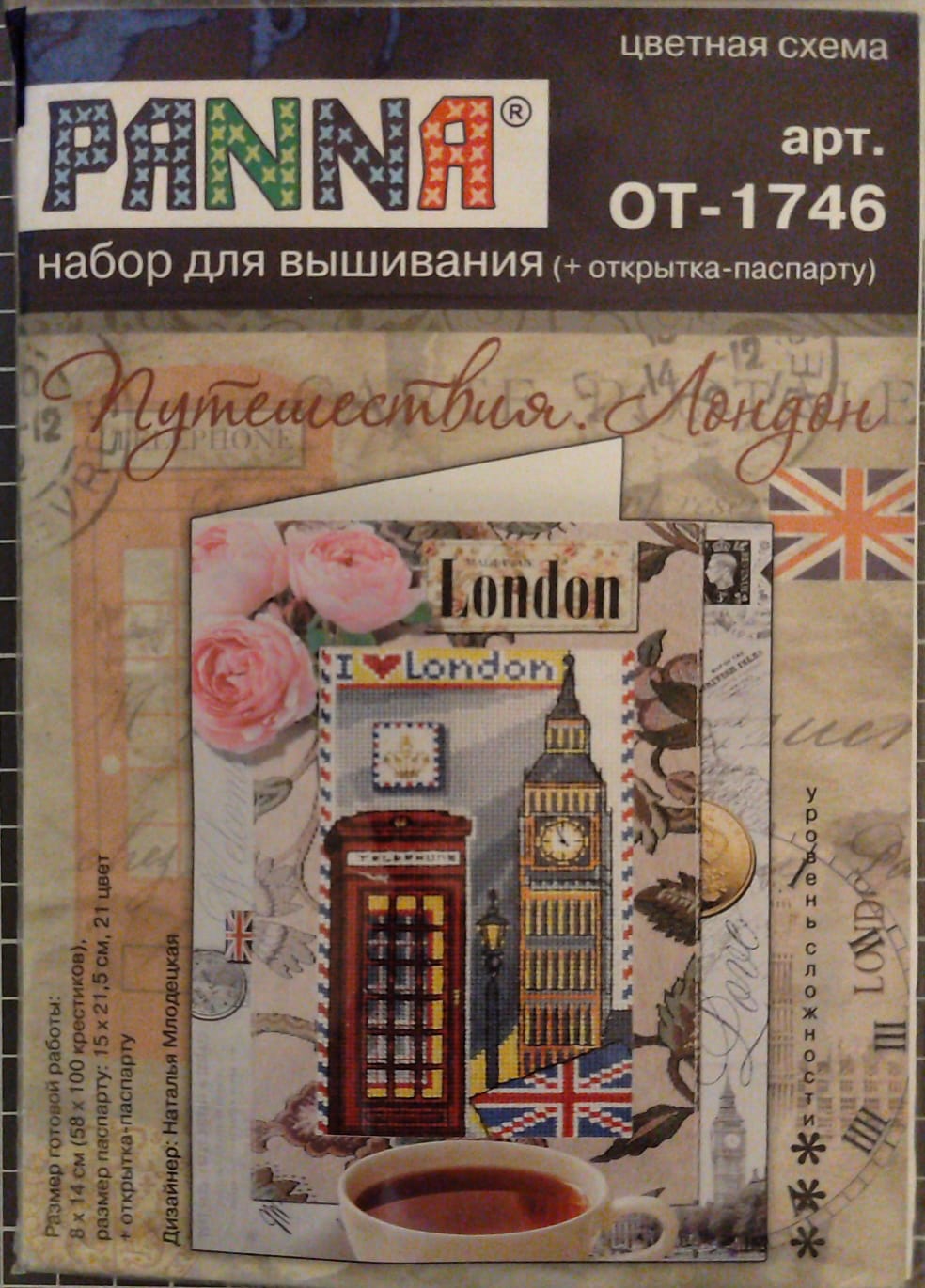 Путешествия. Лондон  Набор для вышивания (+ открытка-паспарту)
