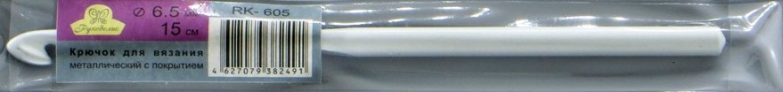 Крючок "Рукоделие" RK-605 d=6,5 15см для вязания металлический с покрытием
