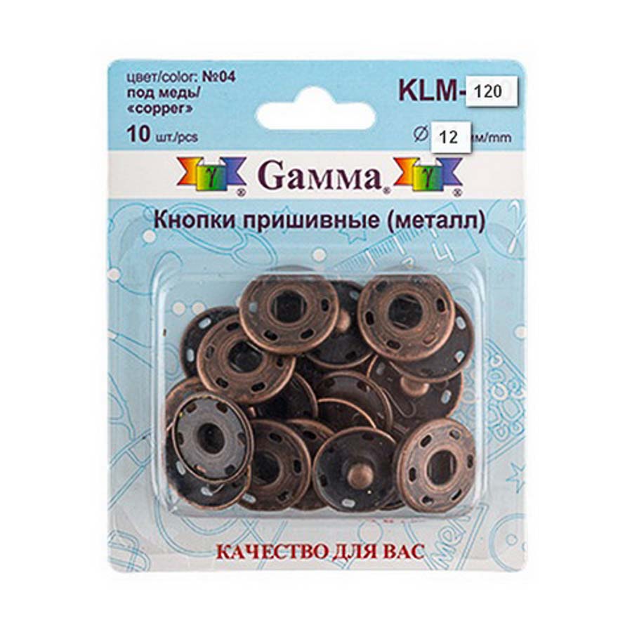 Кнопки пришивные KLM-120 металл "Gamma" d 12 мм 10 шт. №04 под медь