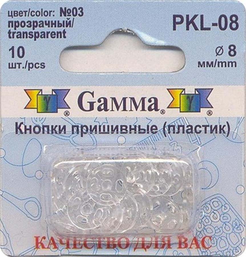 Кнопки пришивные PKL-08 пластик "Gamma" d 8 мм 10 шт. №03 прозрачный