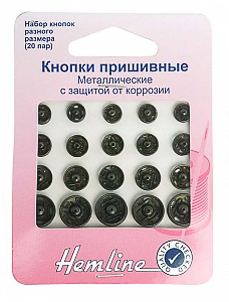 Кнопки пришивные HEMLINE металлические с защитой от коррозии, 20 пар (4 размера)