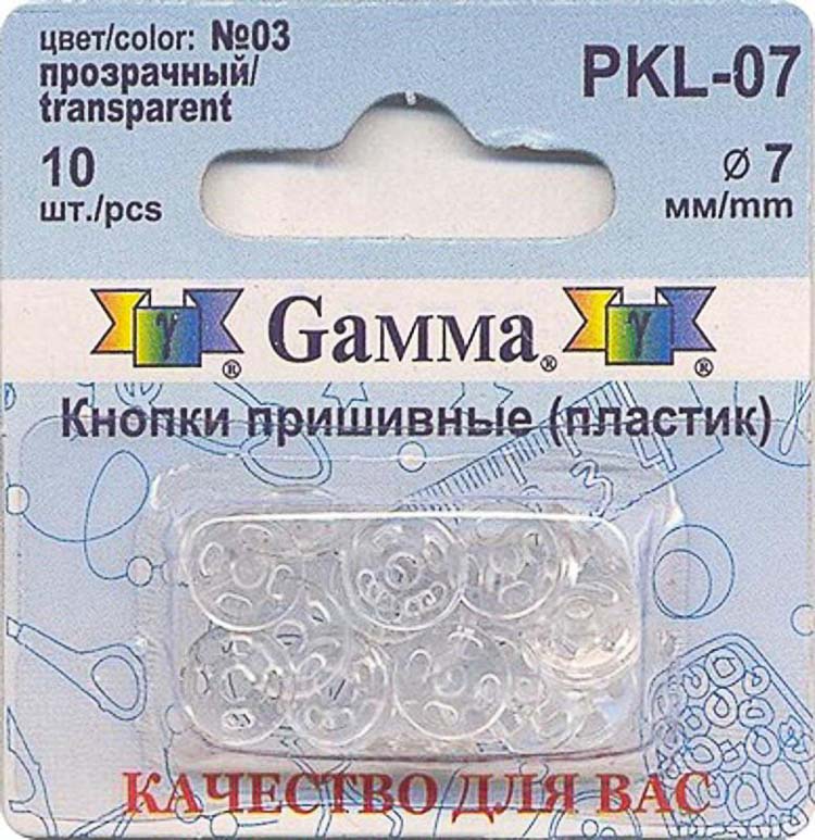 Кнопки пришивные PKL-07 пластик "Gamma" d 7 мм 10 шт. №03 прозрачный