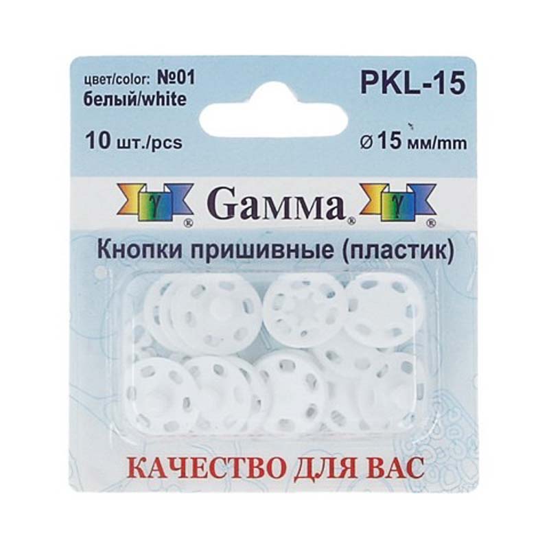 Кнопки пришивные PKL-15 пластик "Gamma" d 15 мм 10 шт. №01 белый