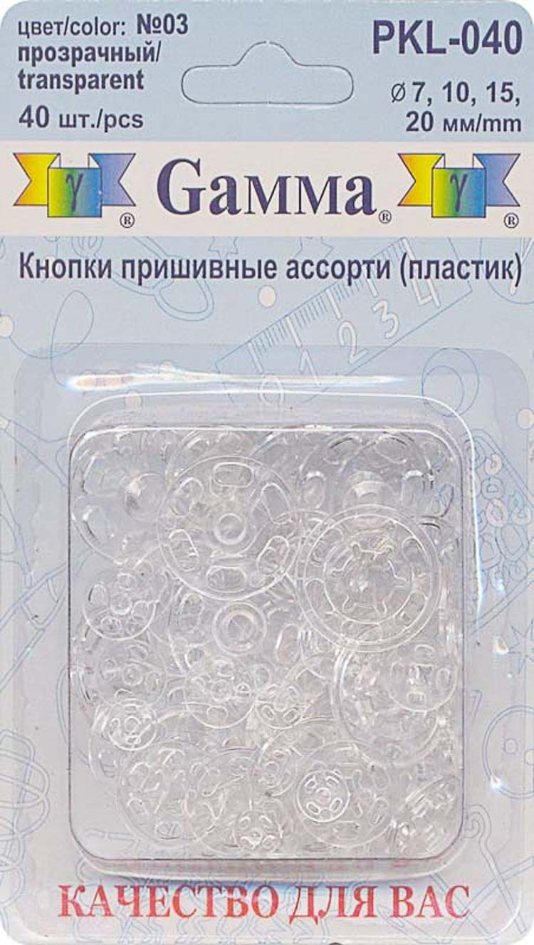 Кнопки пришивные PKL-040 пластик "Gamma" d 7, 10, 15, 20 мм 40 шт. №03 прозрачный