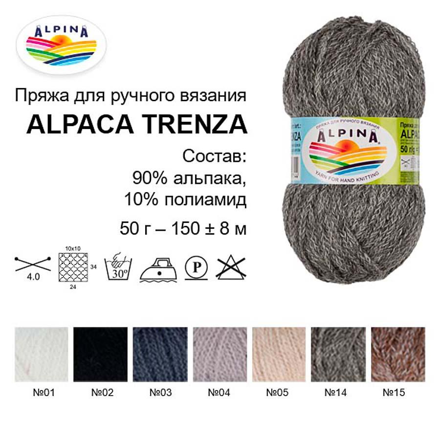 Пряжа ALPINA "ALPACA TRENZA" 90% альпака, 10% полиамид 4 шт. х 50 г 150 м +- 8 м
