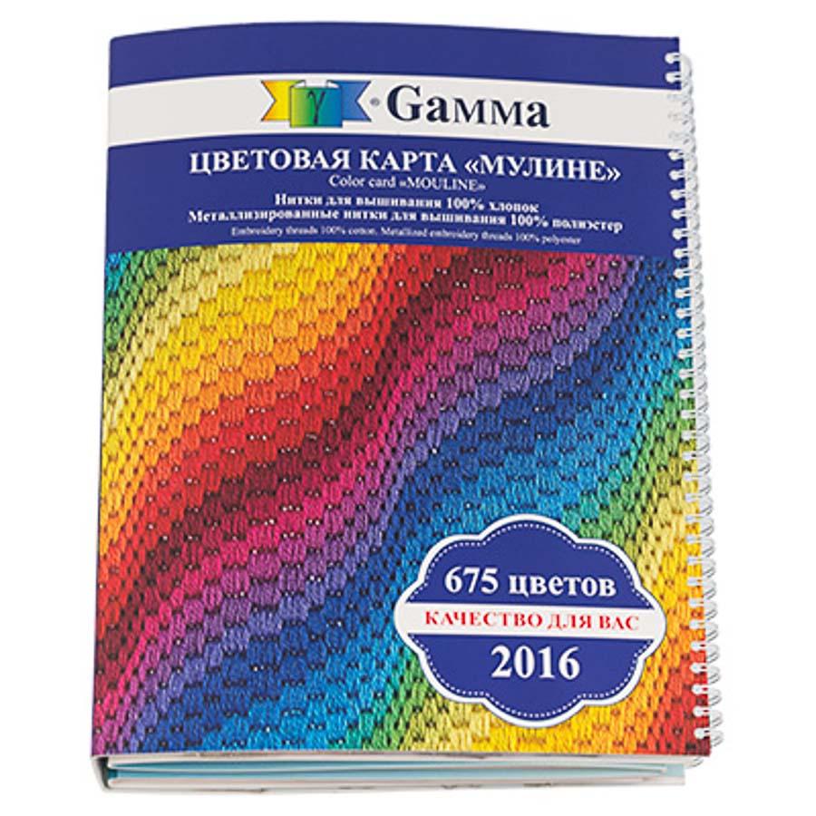 Карта цветов мулине Gamma - 2016 г. 675 цветов