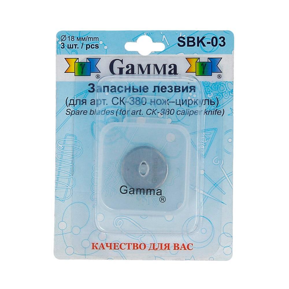 Gamma SBK-03 Лезвия запасные металл d 18 мм 3 шт в блистере